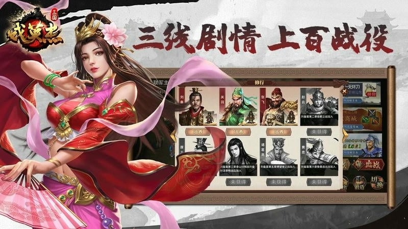 三国戏英杰传官方版最新版截图3