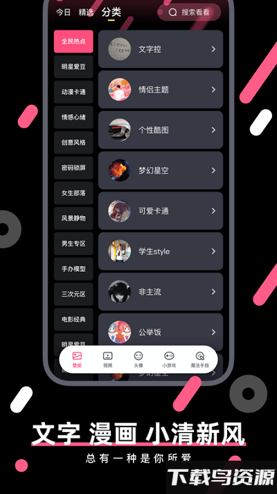 魔法壁纸新版软件下载