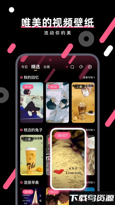 魔法壁纸app官方版最新版截图4
