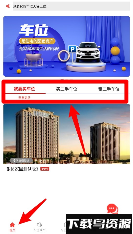 车位天使最新版