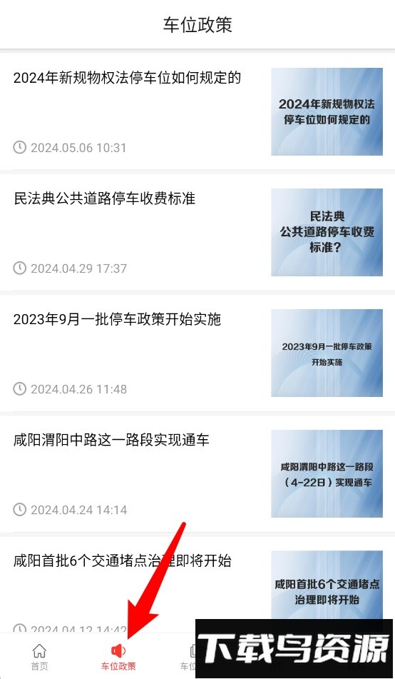 车位天使最新版