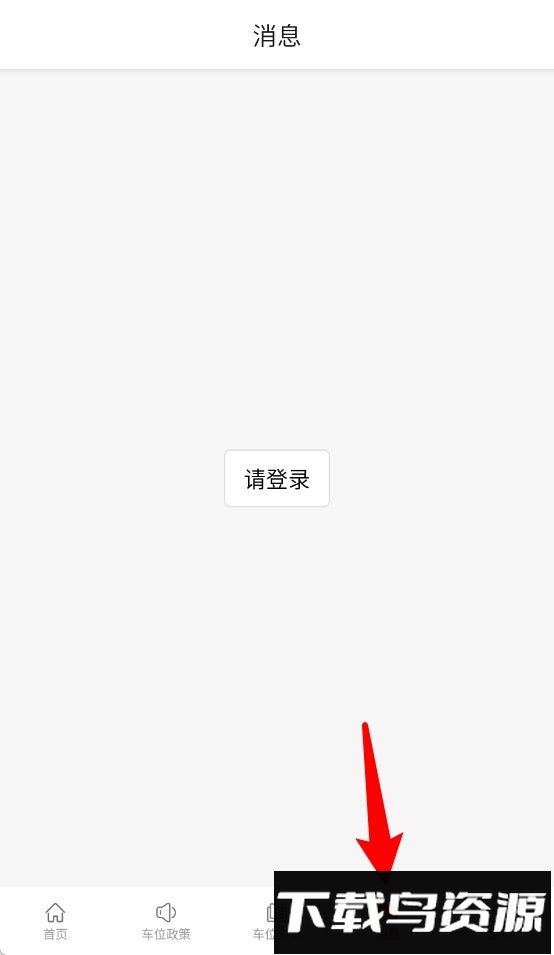 车位天使最新版