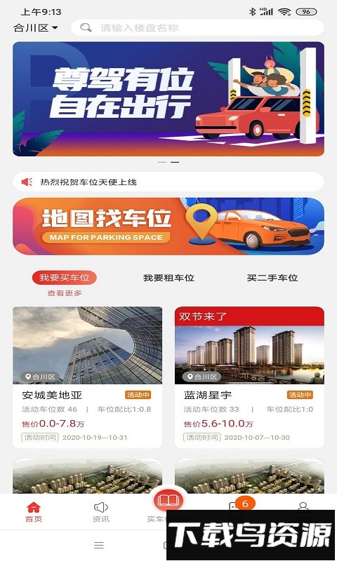 车位天使最新版截图