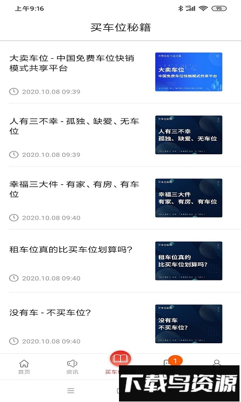 车位天使最新版截图