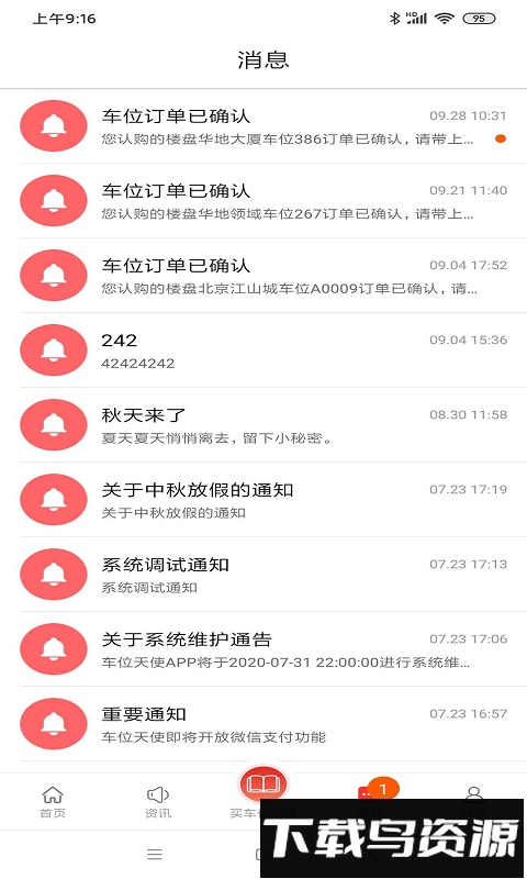 车位天使最新版截图