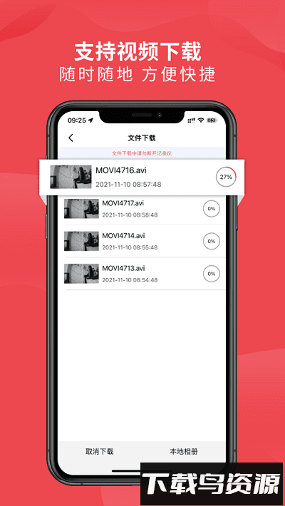 车伴伴行车记录仪软件最新版截图4