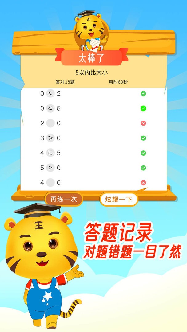 数学口算天天练app最新版截图2