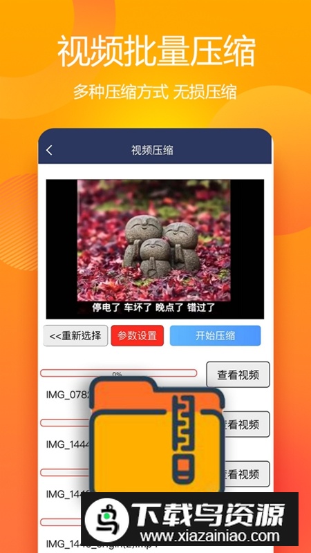 视频压缩MD5修改器软件手机版最新版截图1