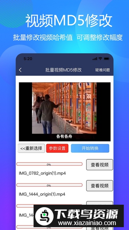 视频压缩MD5修改器软件手机版最新版截图2