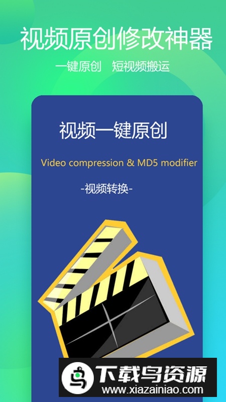 视频压缩MD5修改器软件手机版最新版截图3