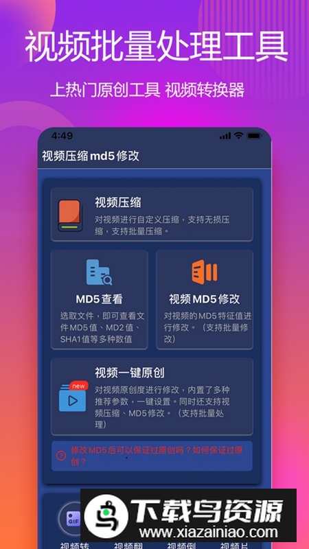 视频压缩MD5修改器软件手机版最新版截图4