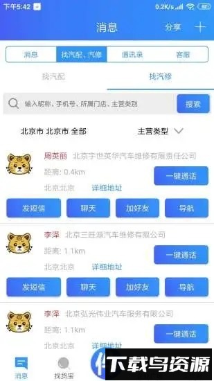 车企典汽配软件最新版截图1