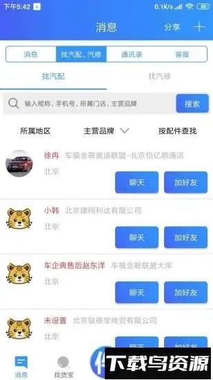 车企典汽配软件最新版截图2