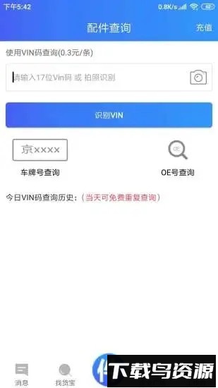 车企典汽配软件最新版截图4