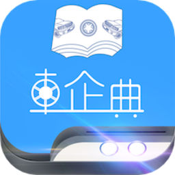 车企典汽配软件