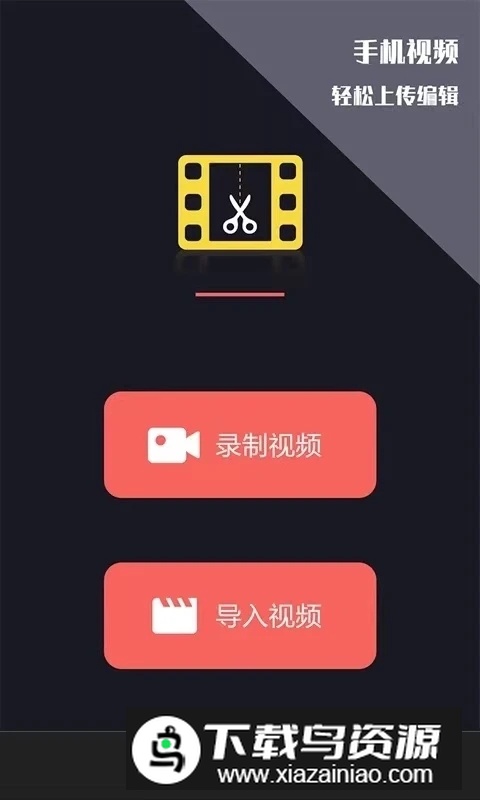 视频剪辑王vlog剪辑安卓版安装包