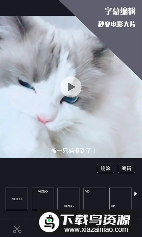 视频剪辑王官方免费版最新版截图1