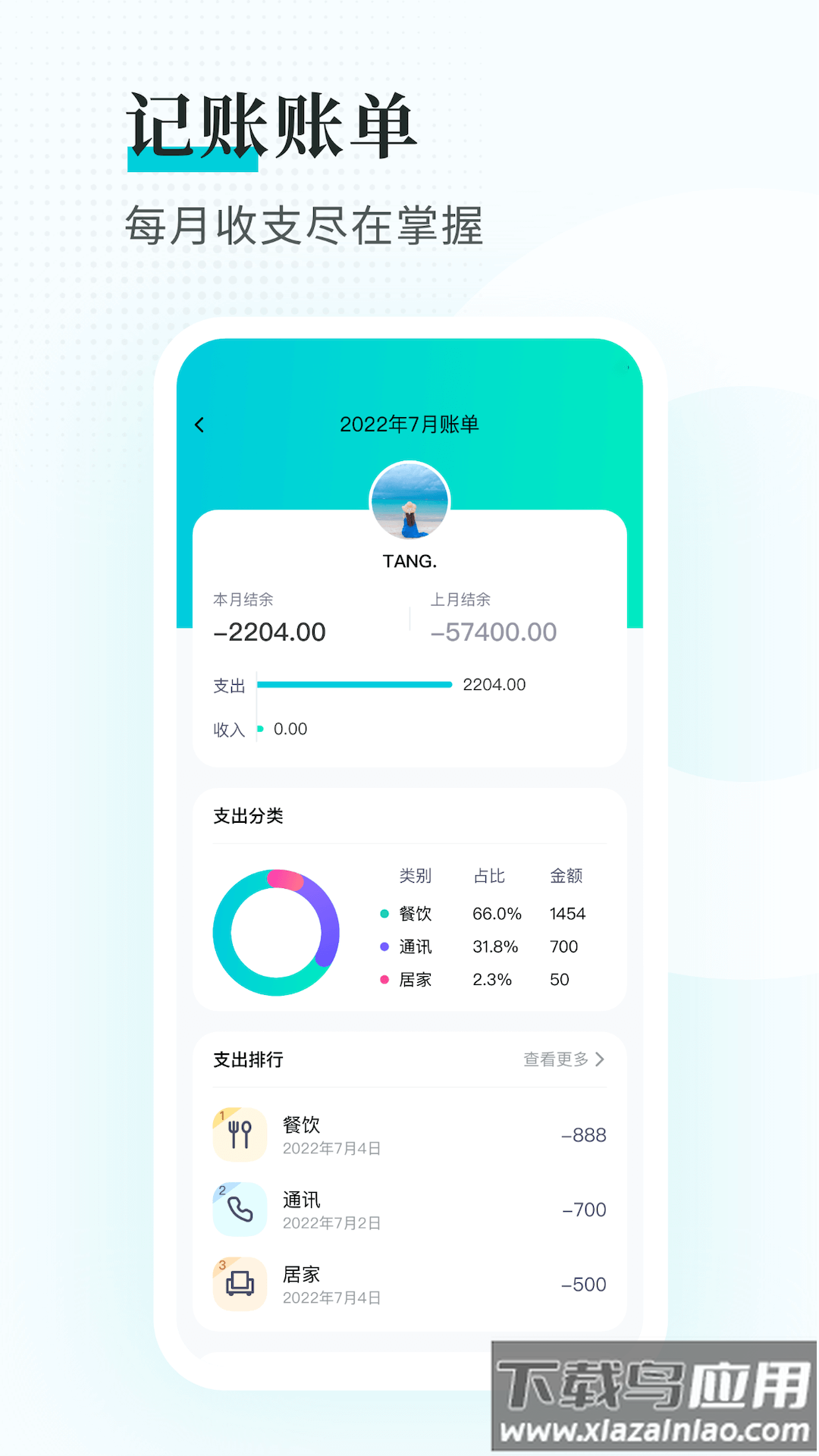 趣记账app下载安装最新版截图3
