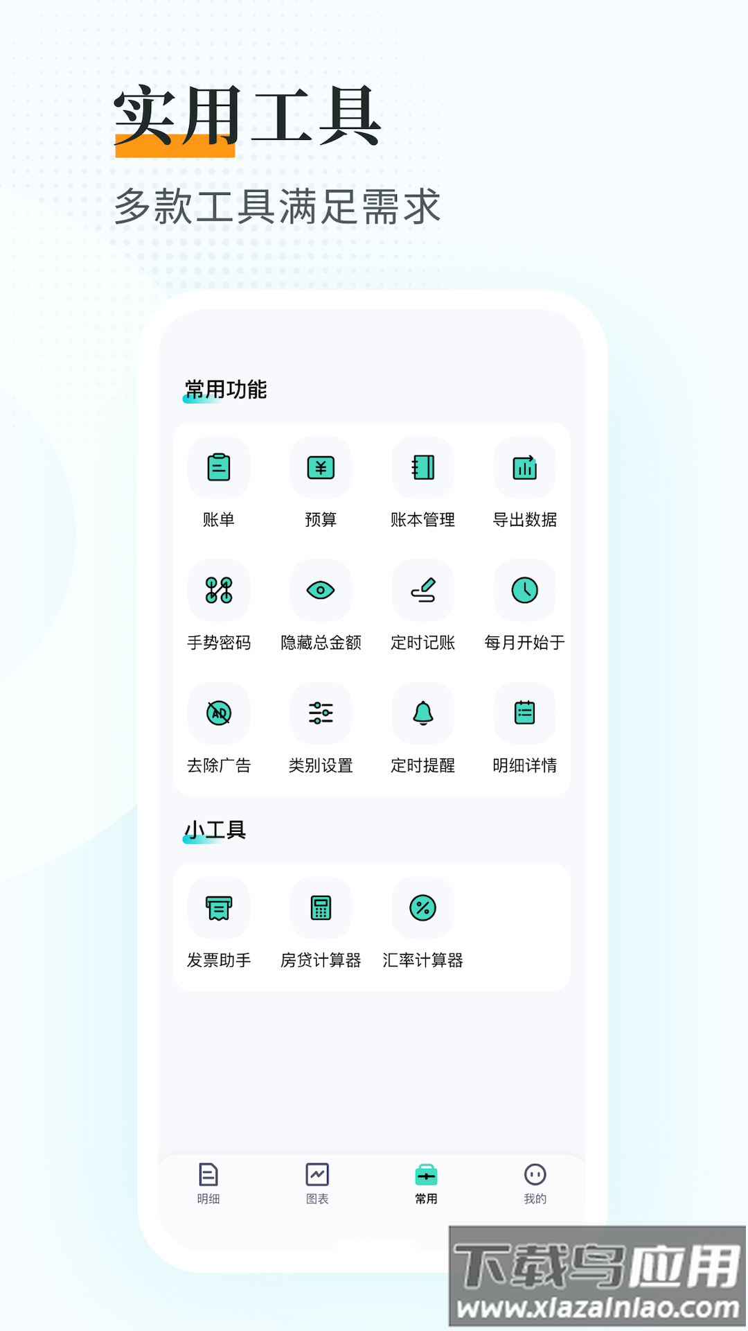 趣记账app下载安装最新版截图4
