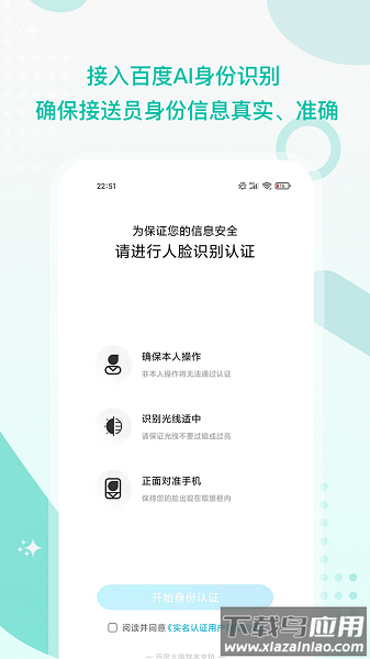 接送帮平台最新版截图1