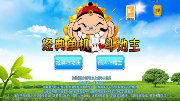 经典单机斗地主无网络免费版下载