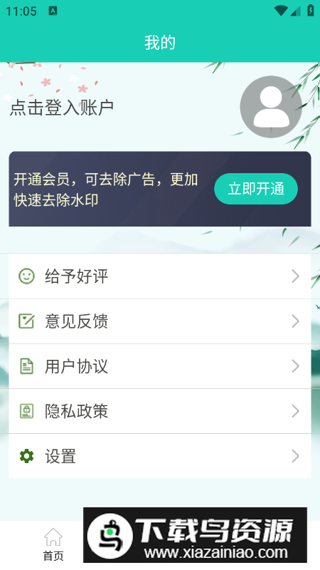 视频免费去水印app安卓版最新版截图2