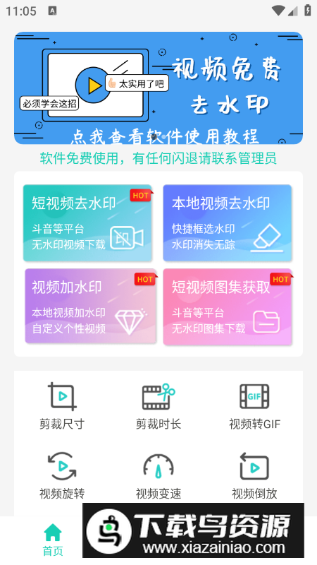 视频免费去水印app安卓版最新版截图3