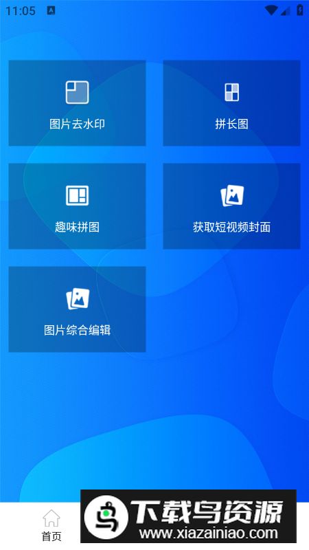 视频免费去水印app安卓版最新版截图5