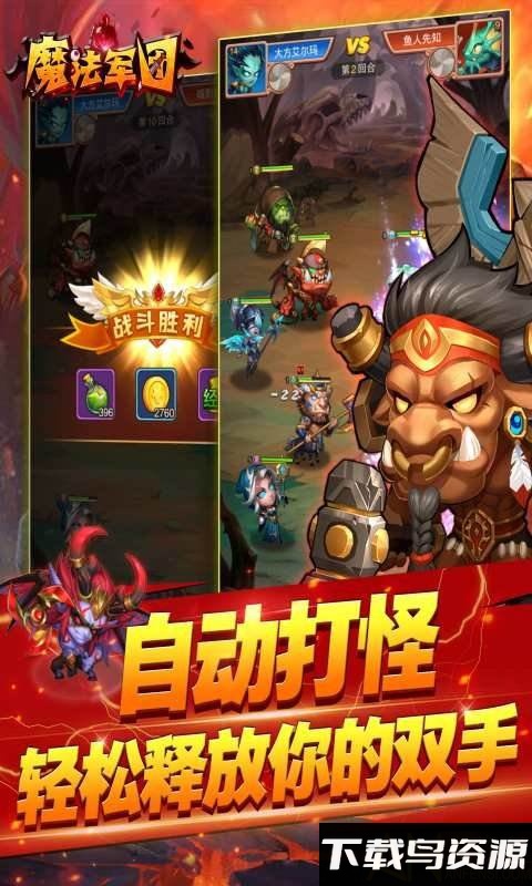 魔法军团破解版最新版截图1