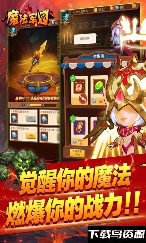 魔法军团破解版最新版截图4