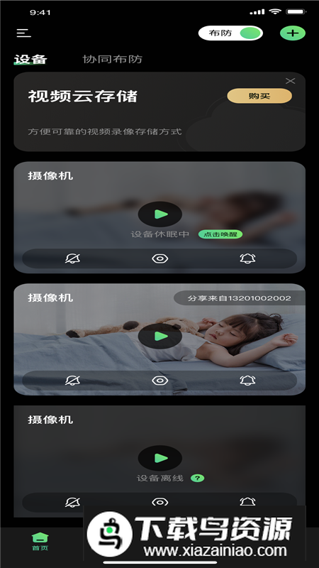 视野精灵监控app官方版