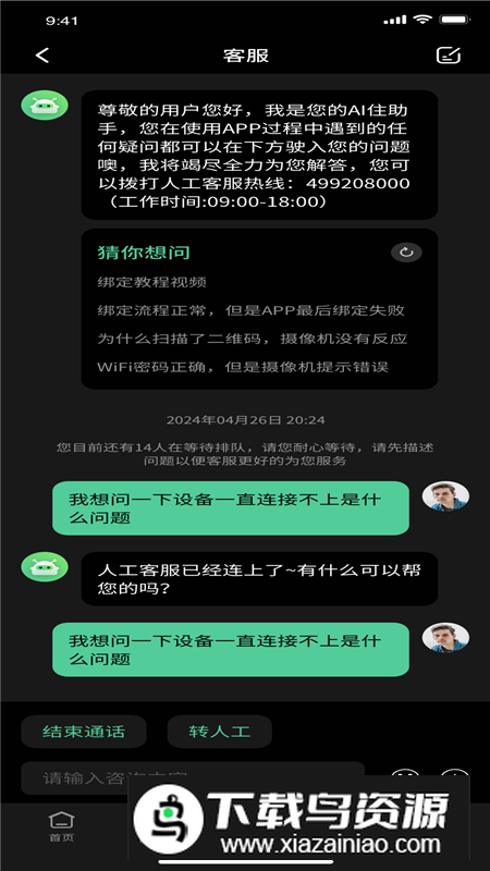 视野精灵监控app官方版最新版截图1