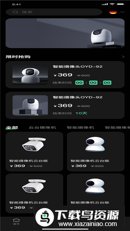 视野精灵监控app官方版最新版截图2