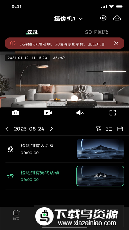 视野精灵监控app官方版最新版截图4