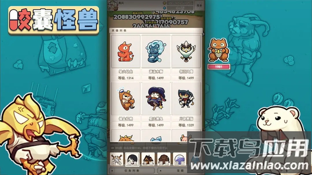 胶囊怪兽最新版截图1