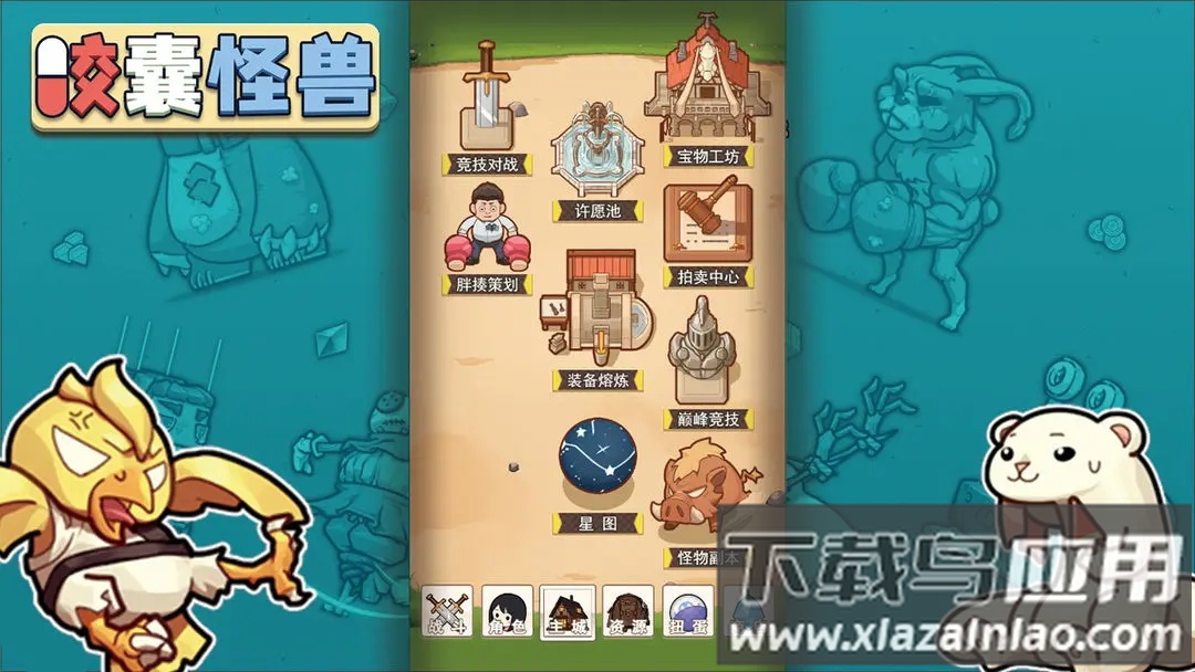 胶囊怪兽最新版截图2