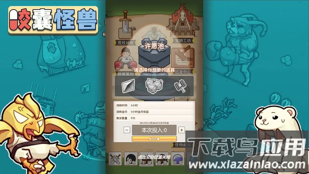 胶囊怪兽最新版截图3