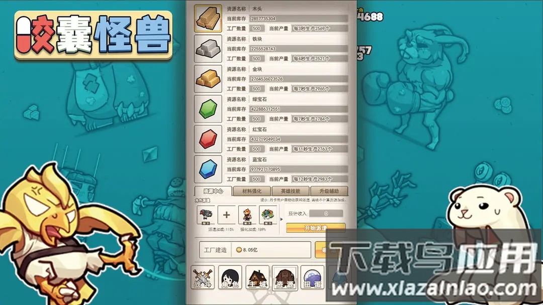 胶囊怪兽最新版截图4