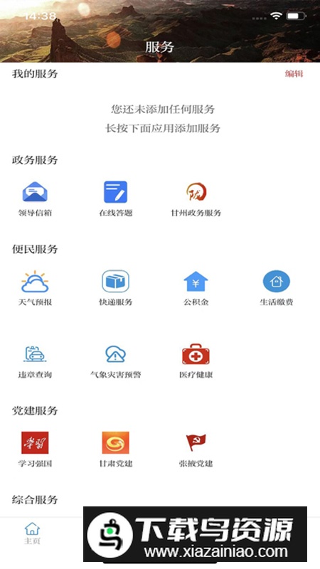 视听甘州手机客户端截图
