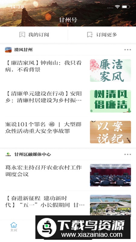 视听甘州手机客户端截图