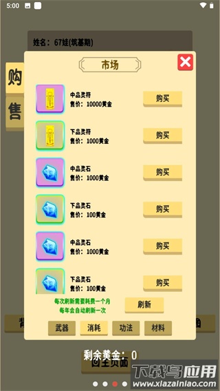 抽卡修仙游戏截图3