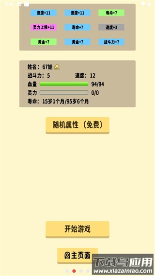 抽卡修仙游戏截图4