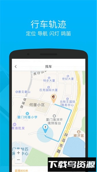 车仔智能软件最新版截图1