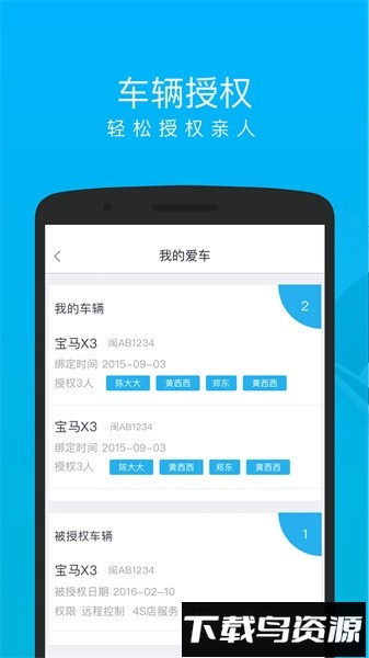 车仔智能软件最新版截图3