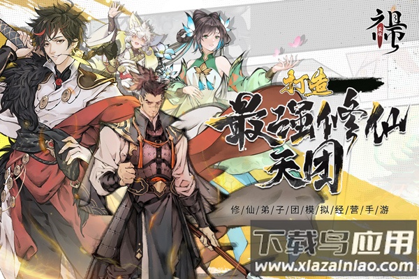 最强祖师破解版游戏折相思截图4