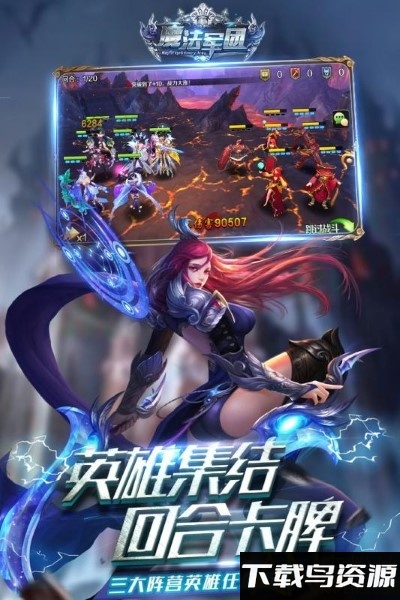 魔法军团手游官方版最新版截图2