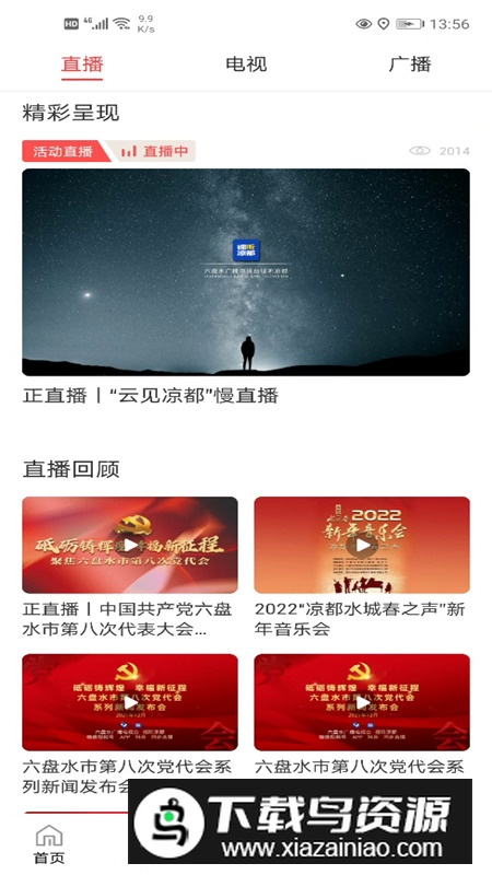 视听凉都app官方版最新版截图1