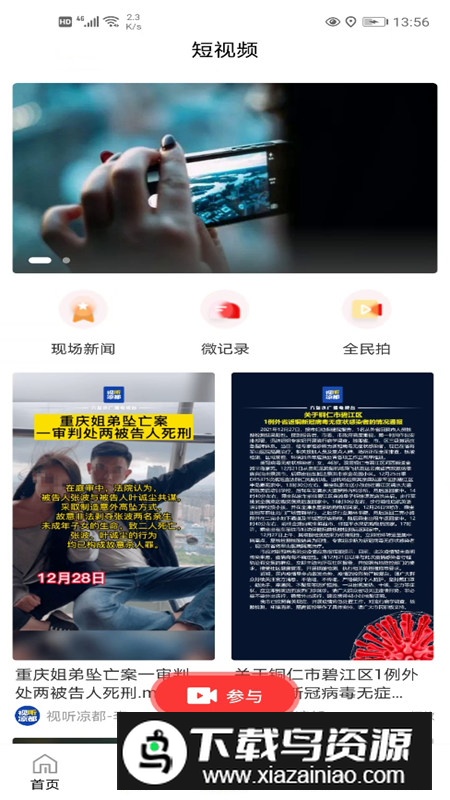 视听凉都app官方版最新版截图2
