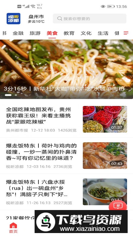 视听凉都app官方版最新版截图4