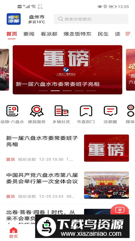 视听凉都app官方版最新版截图5